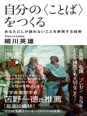 cover image of 自分の〈ことば〉をつくる あなたにしか語れないことを表現する技術（オーディオブック）